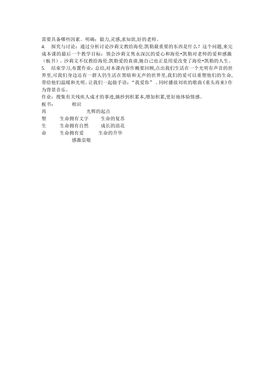 人教版八年级下册《再塑生命》说课稿_第2页
