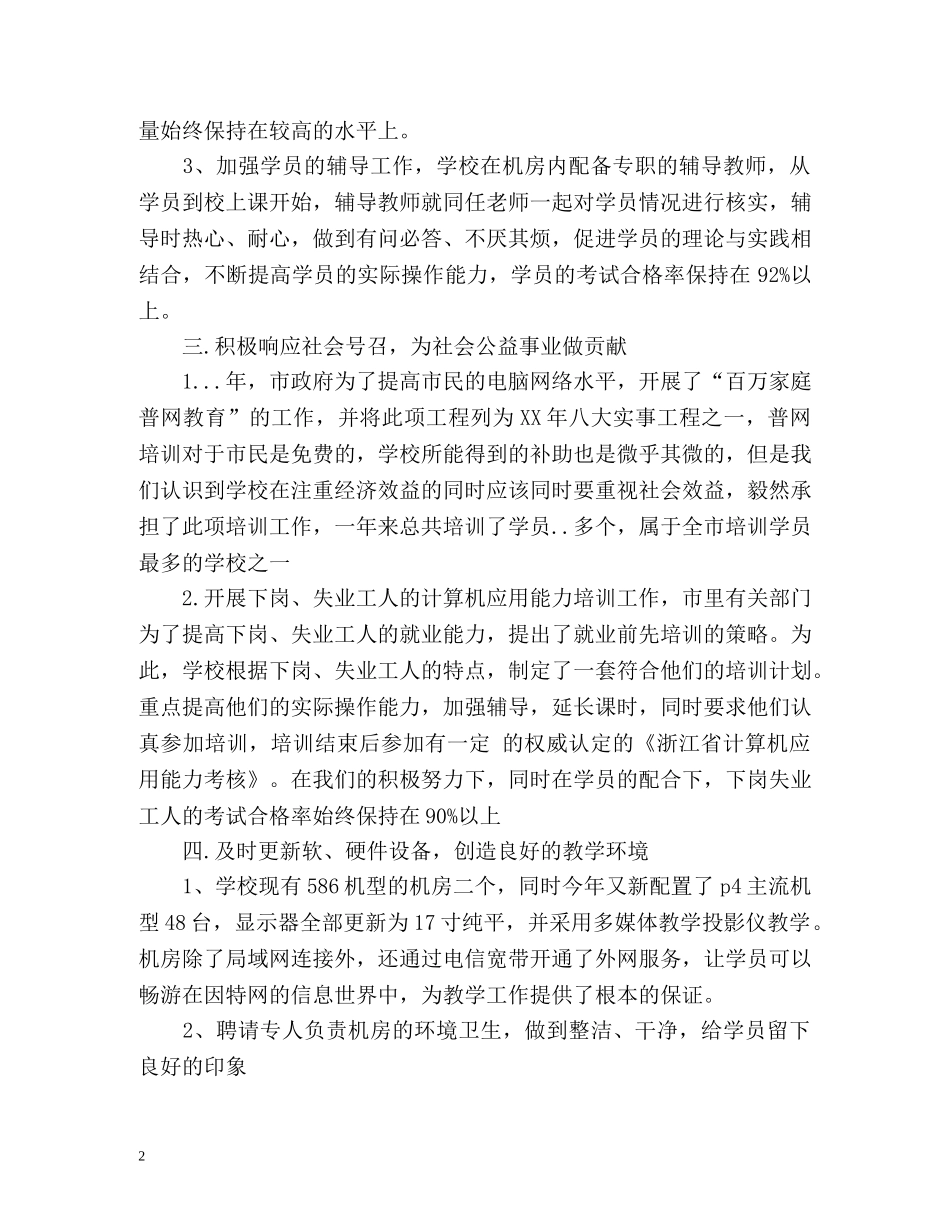 培训学校度工作总结 _第2页