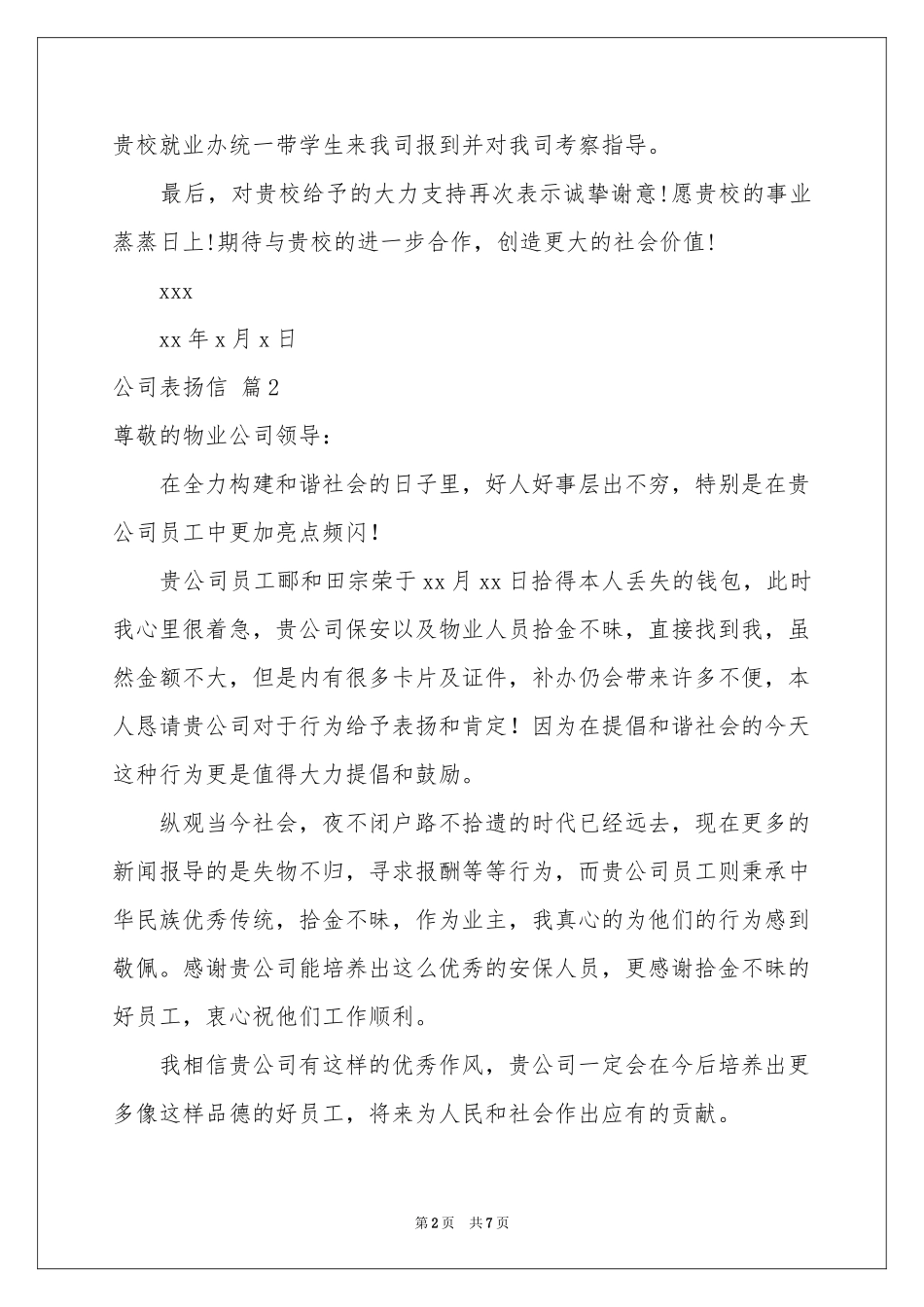 公司表扬信锦集6篇_第2页