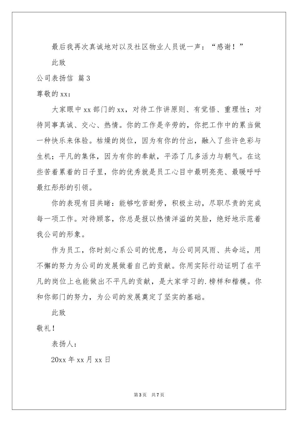 公司表扬信锦集6篇_第3页