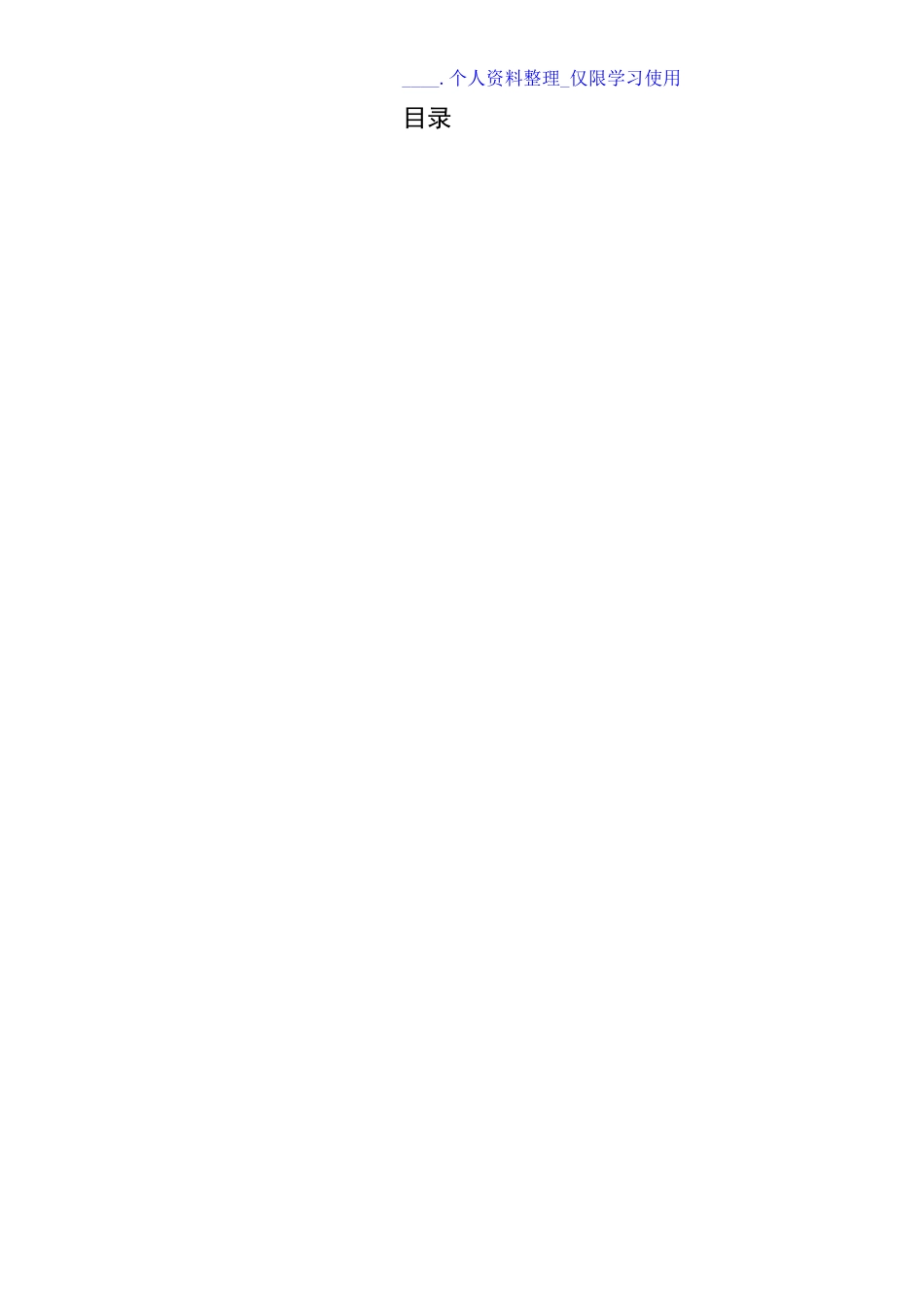 太阳能自动跟踪系统方案_第3页