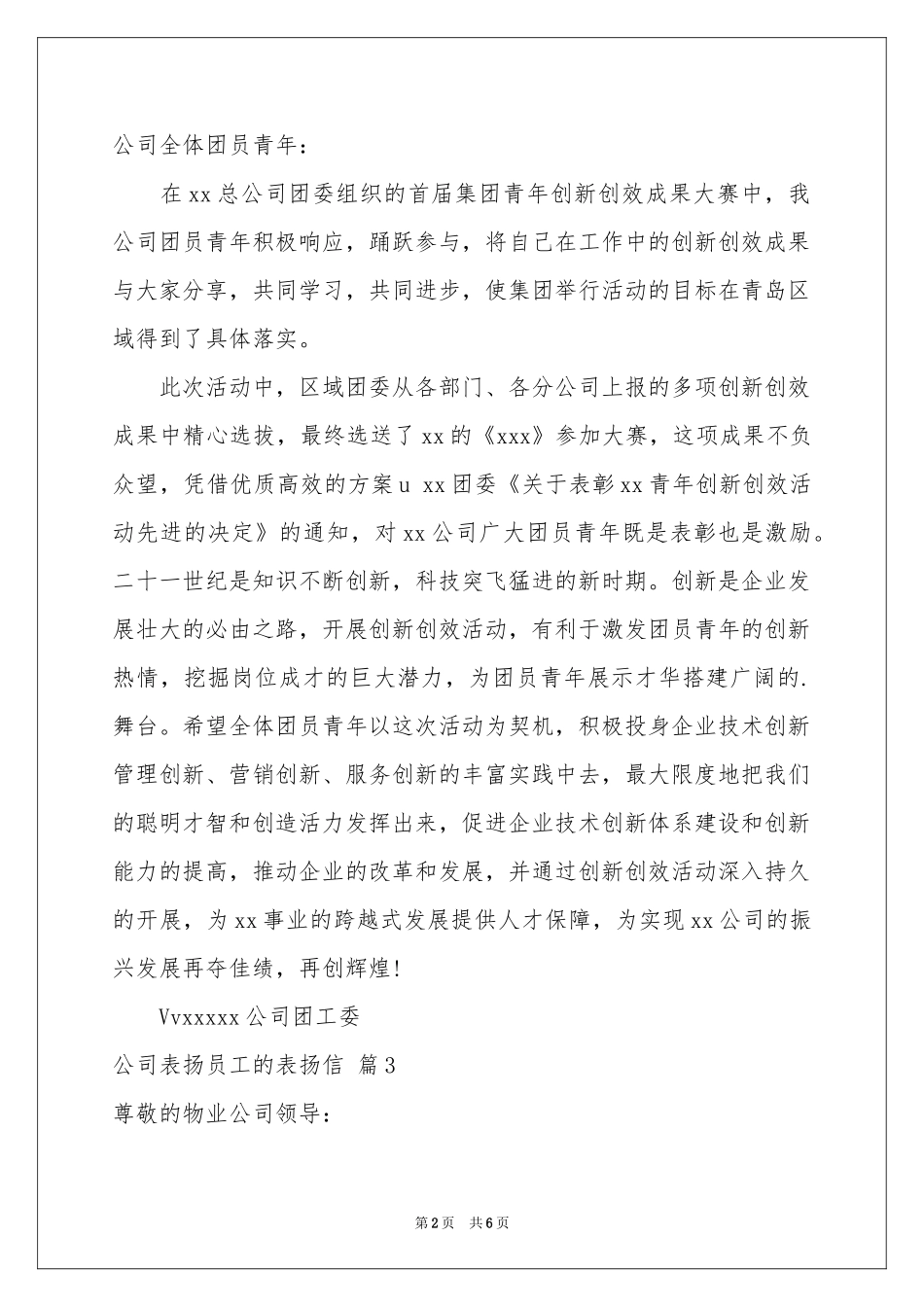 公司表扬员工的表扬信范本汇总六篇_第2页