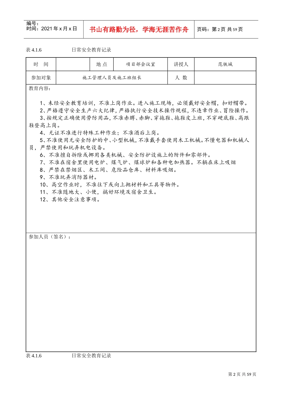 4.1.6安全资料日常安全教育记录(DOC55页)_第2页