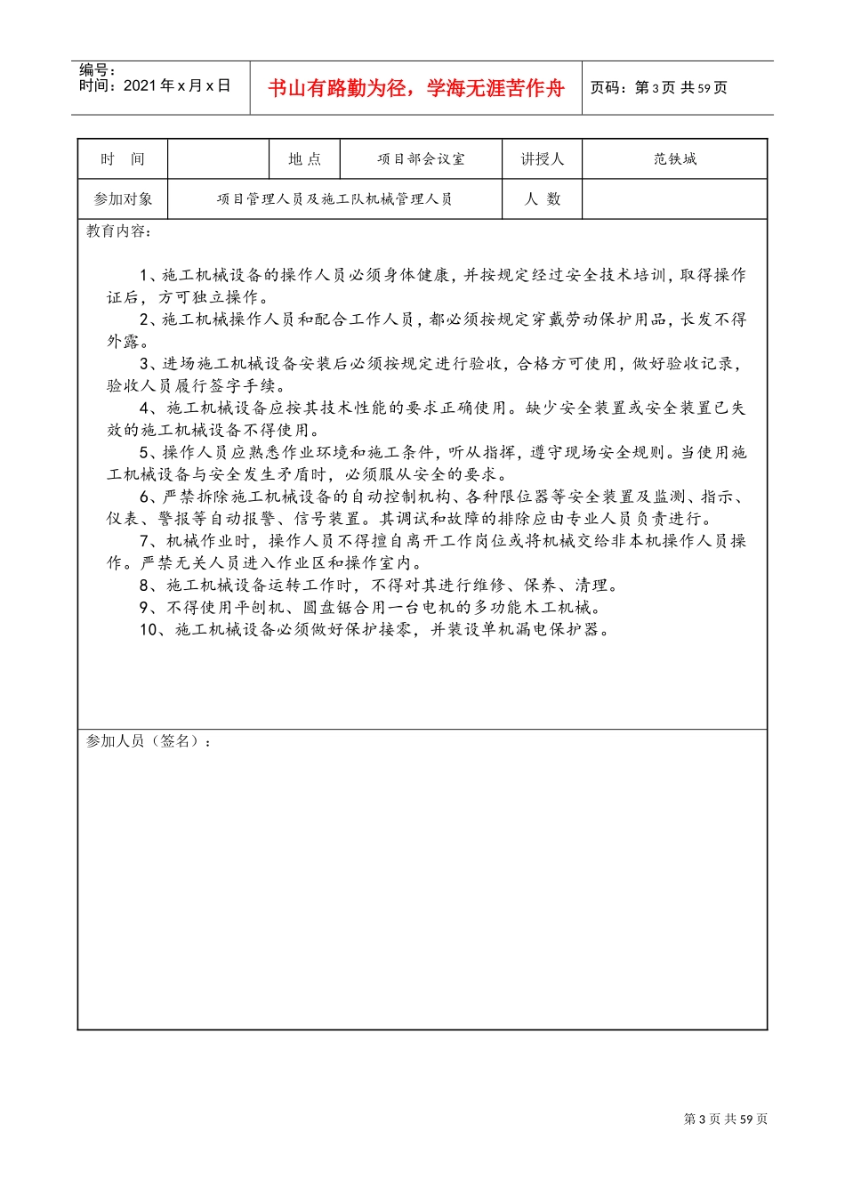 4.1.6安全资料日常安全教育记录(DOC55页)_第3页