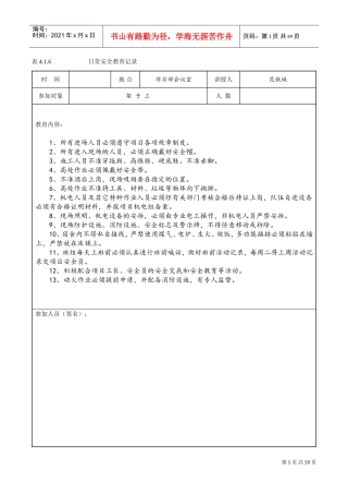 4.1.6安全资料日常安全教育记录(DOC55页)