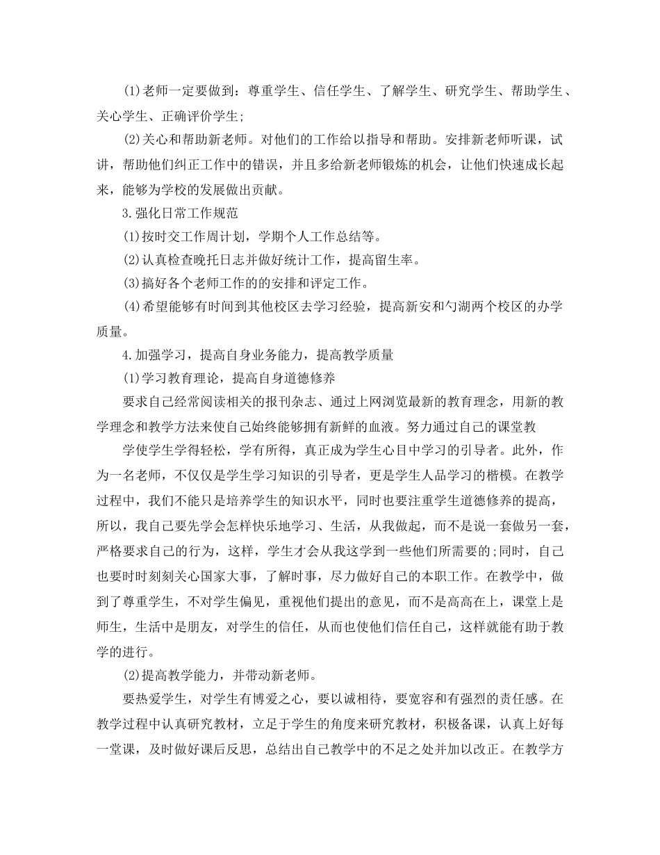 培训学校年度工作计划格式 _第2页