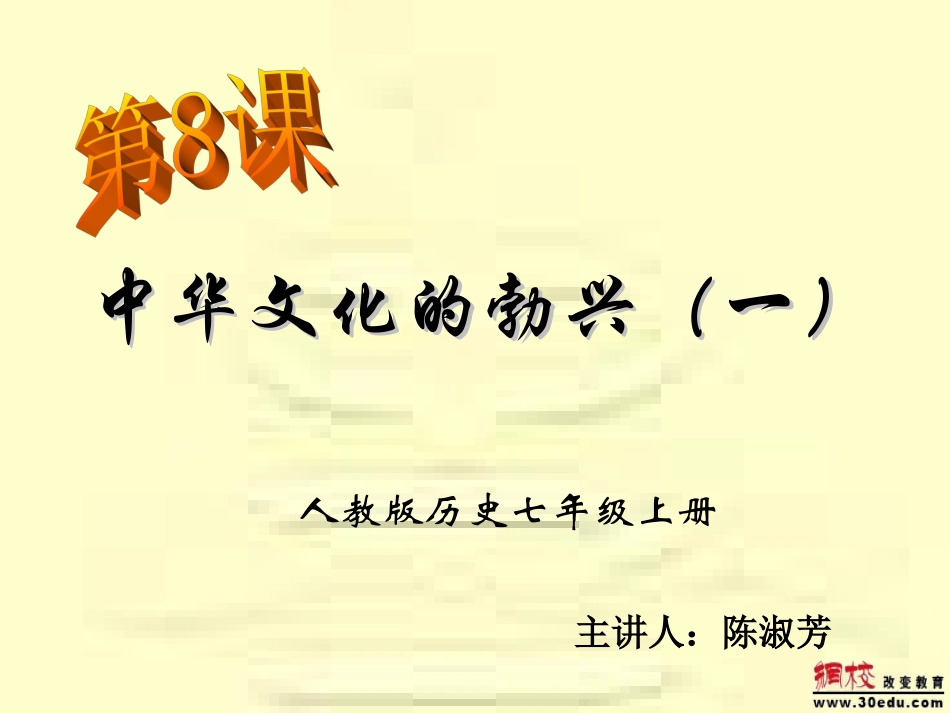 第8课中华文化的勃兴（一）_第2页