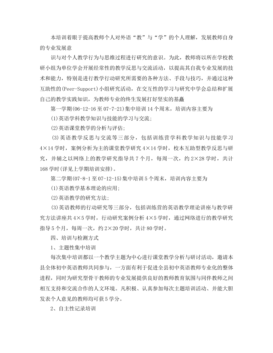 培训学校年度工作计划书 _第2页