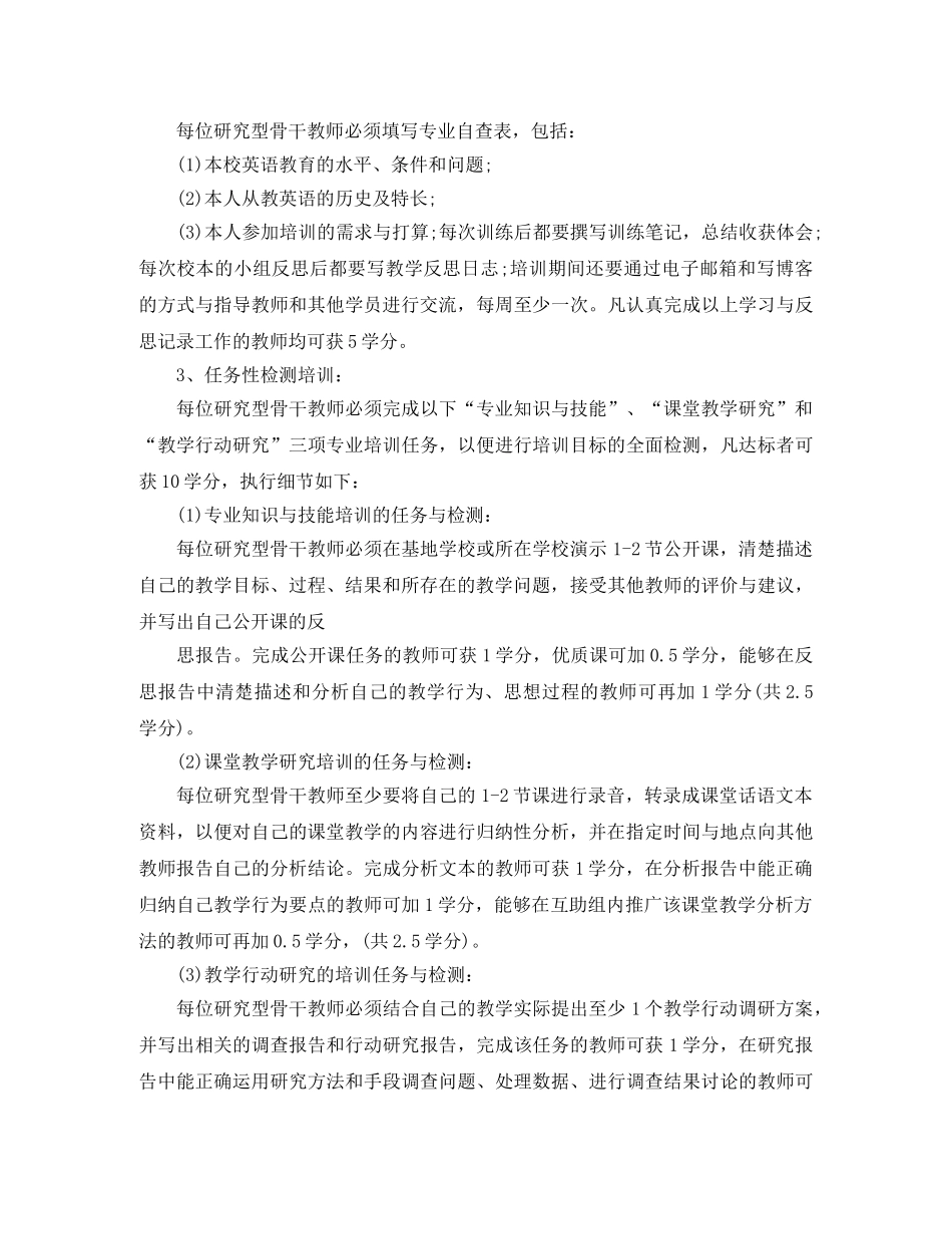 培训学校年度工作计划书 _第3页