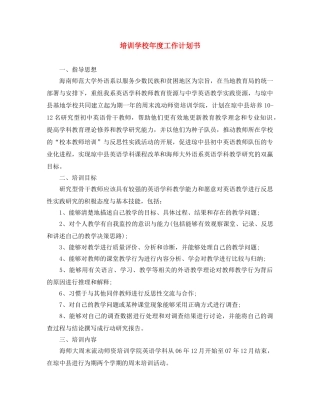 培训学校年度工作计划书 
