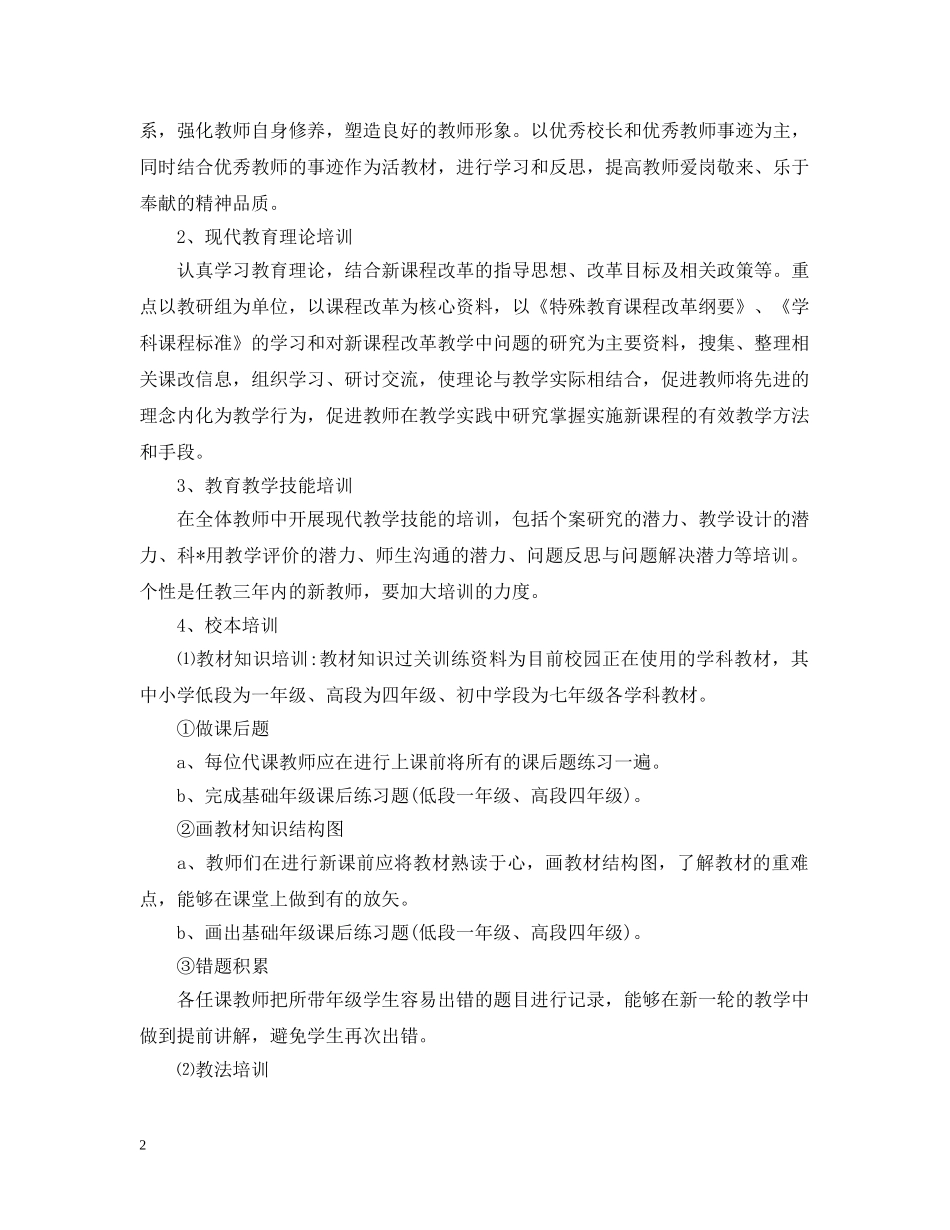 培训学校年度工作计划怎么写 _第2页