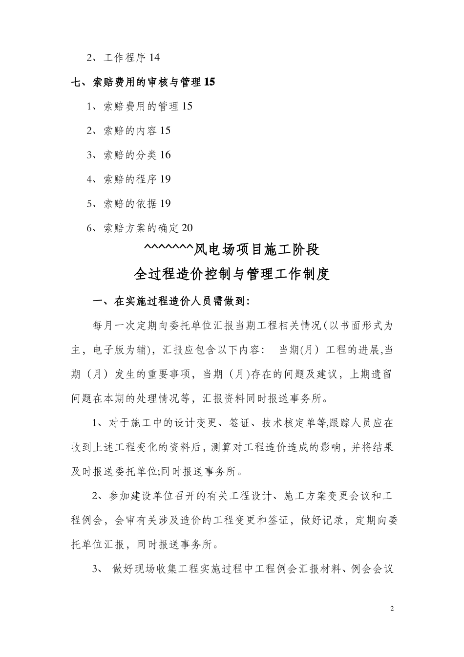 工程造价控制管理制度_第2页