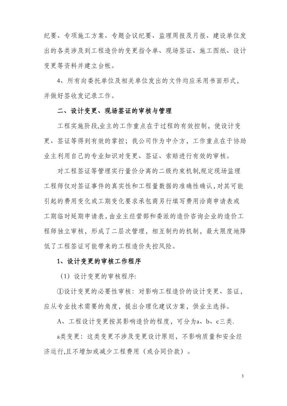 工程造价控制管理制度_第3页