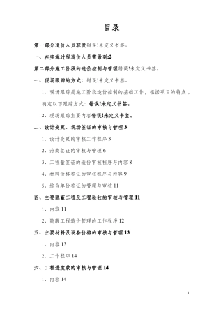 工程造价控制管理制度