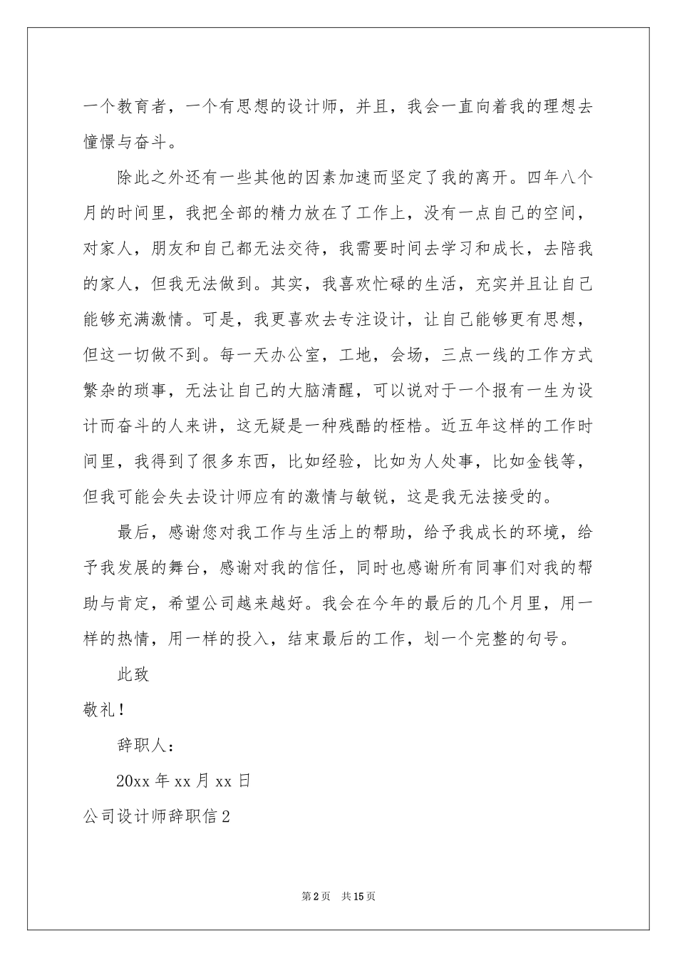 公司设计师辞职信_第2页