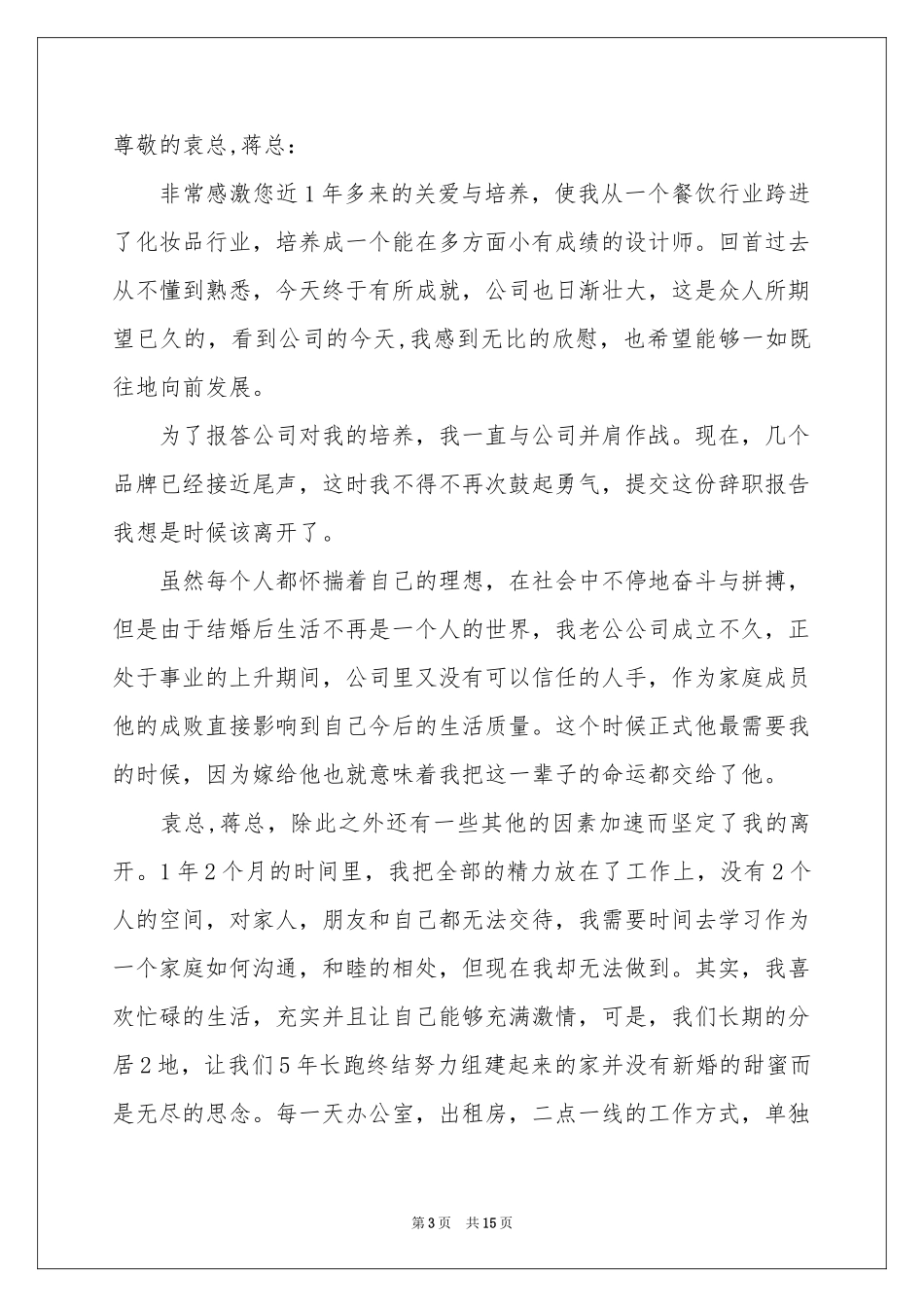 公司设计师辞职信_第3页