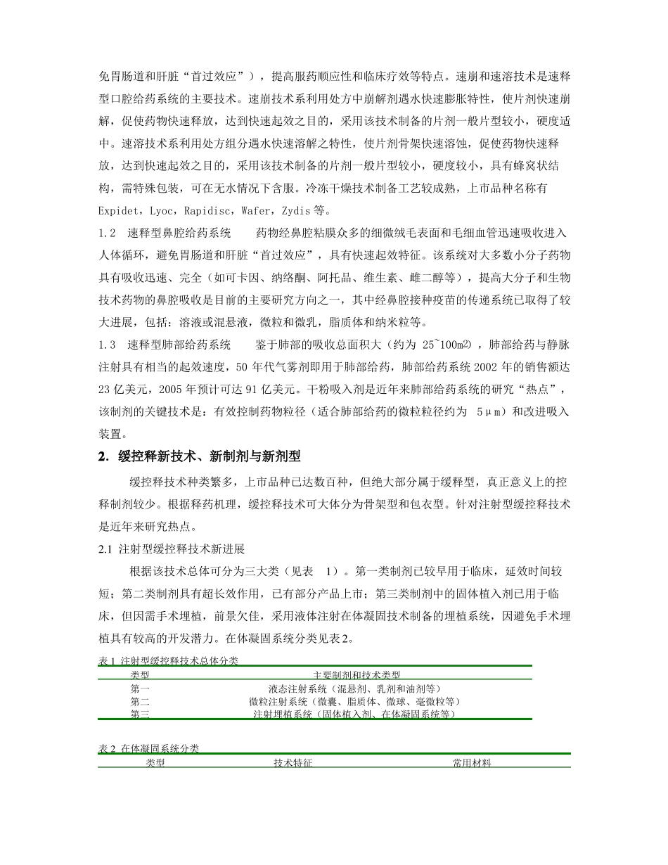 现代药剂学的发展_第2页