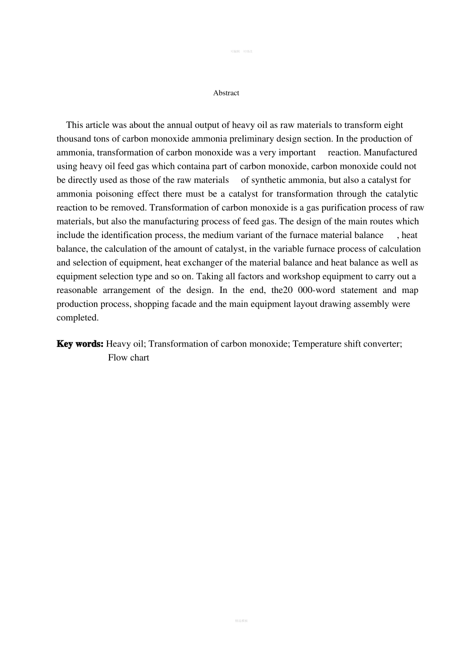 合成氨变换工段毕业设计说明书_第2页