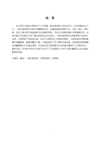 合成氨变换工段毕业设计说明书