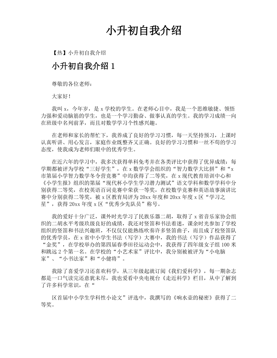 小升初自我介绍_第1页