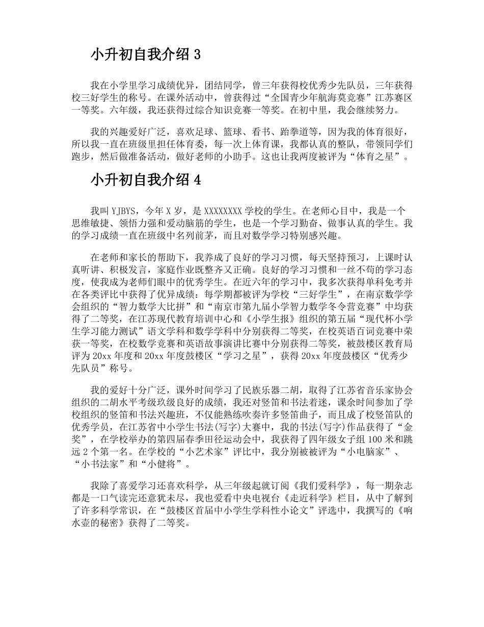 小升初自我介绍_第3页