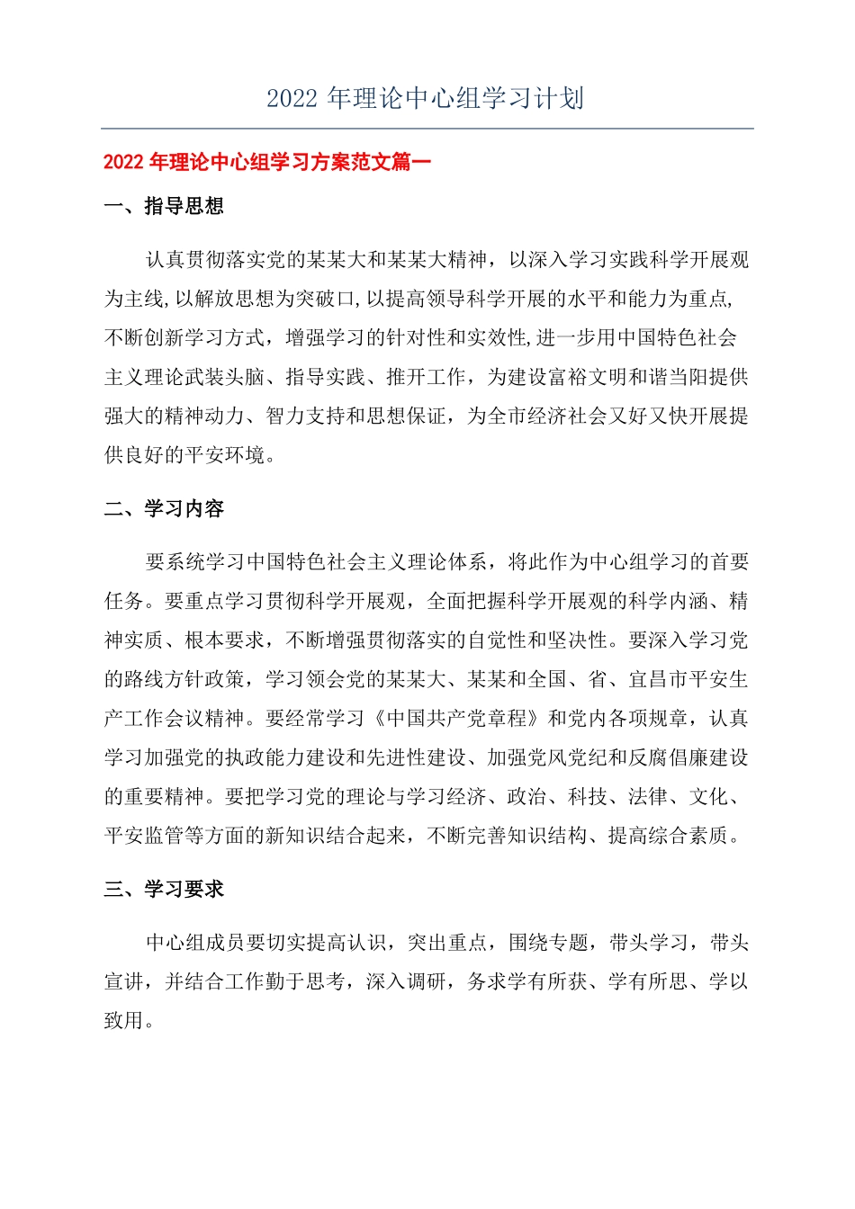 2022年理论中心组学习计划_第1页