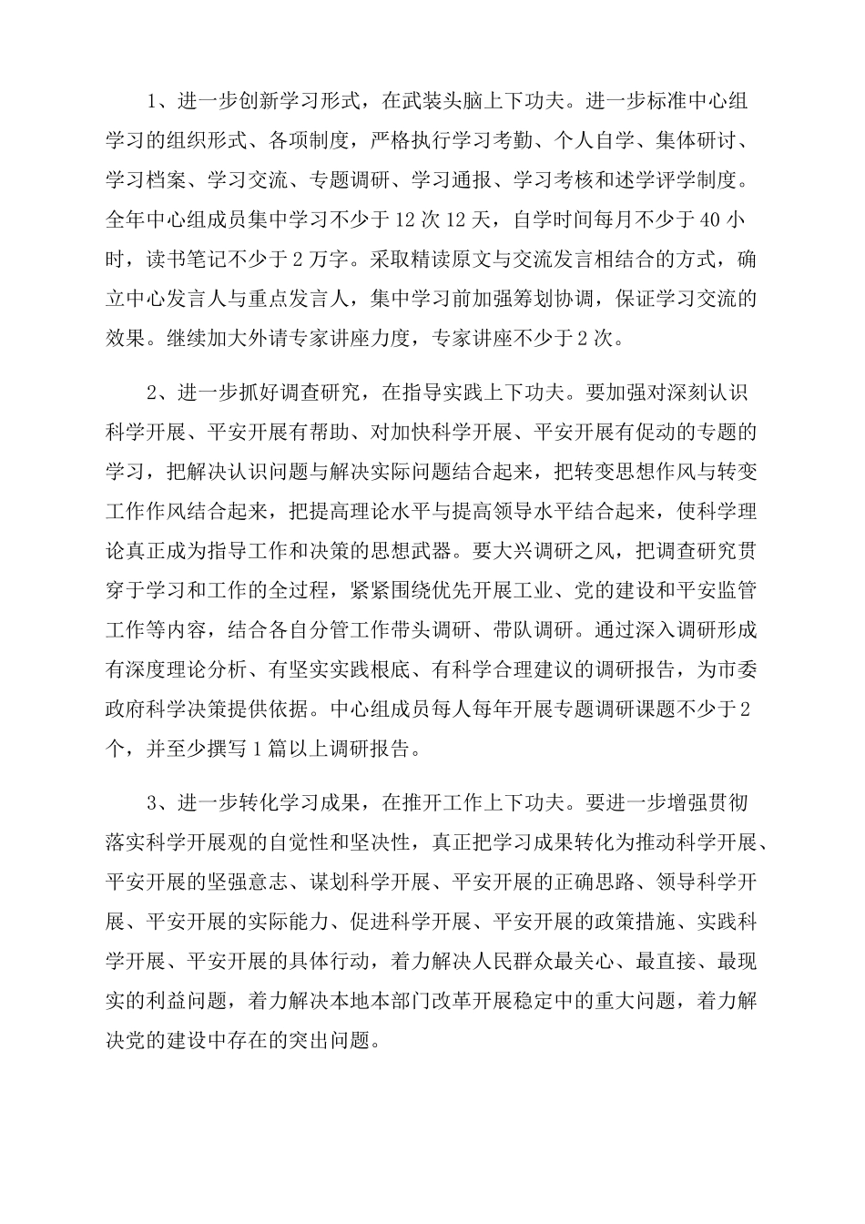 2022年理论中心组学习计划_第2页