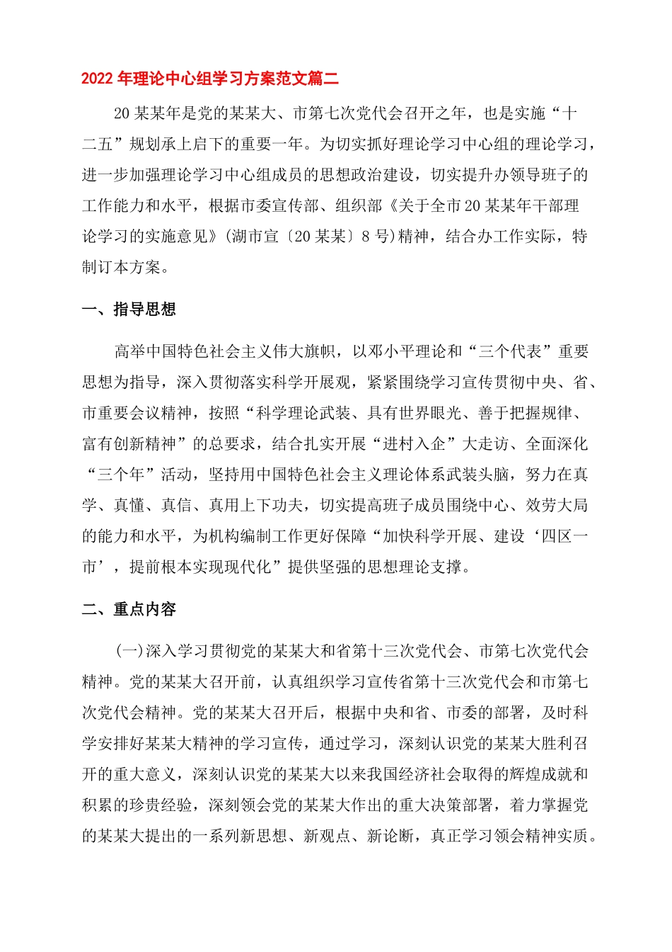 2022年理论中心组学习计划_第3页