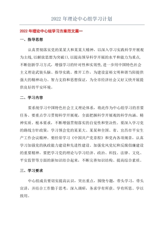 2022年理论中心组学习计划