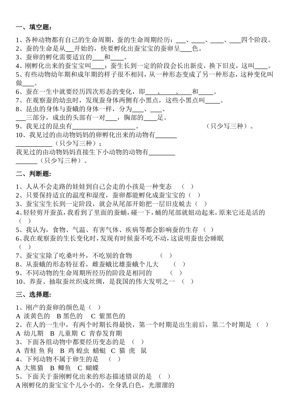 三年级科学下册第二单元动物的生命周期_第1页