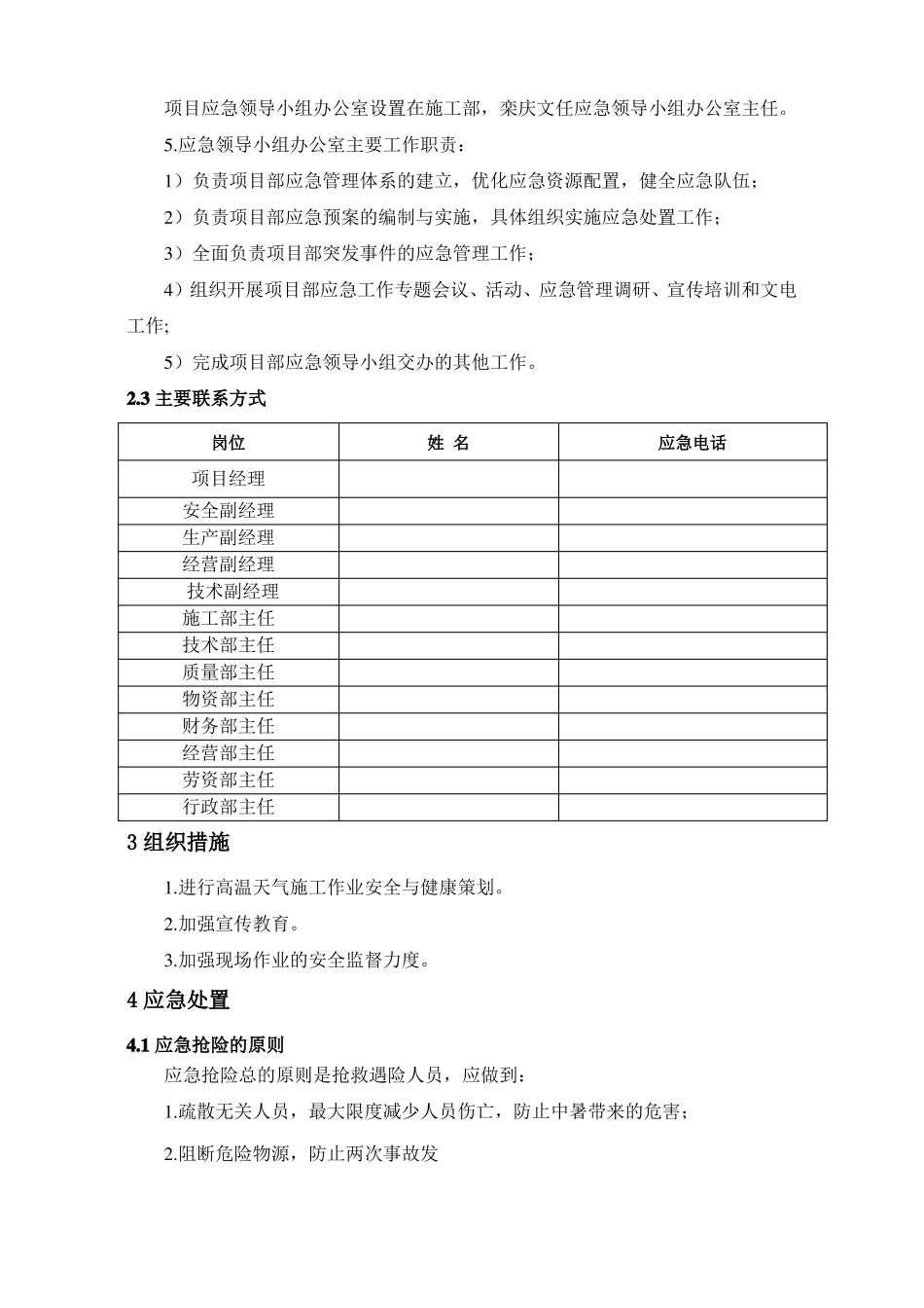 000高温天气施工作业安全与健康应急预案_第2页