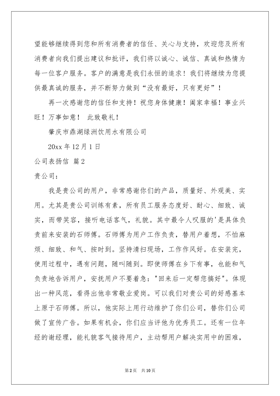 公司表扬信范本汇编10篇_第2页