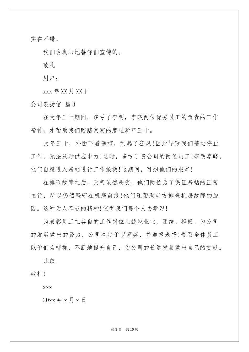 公司表扬信范本汇编10篇_第3页