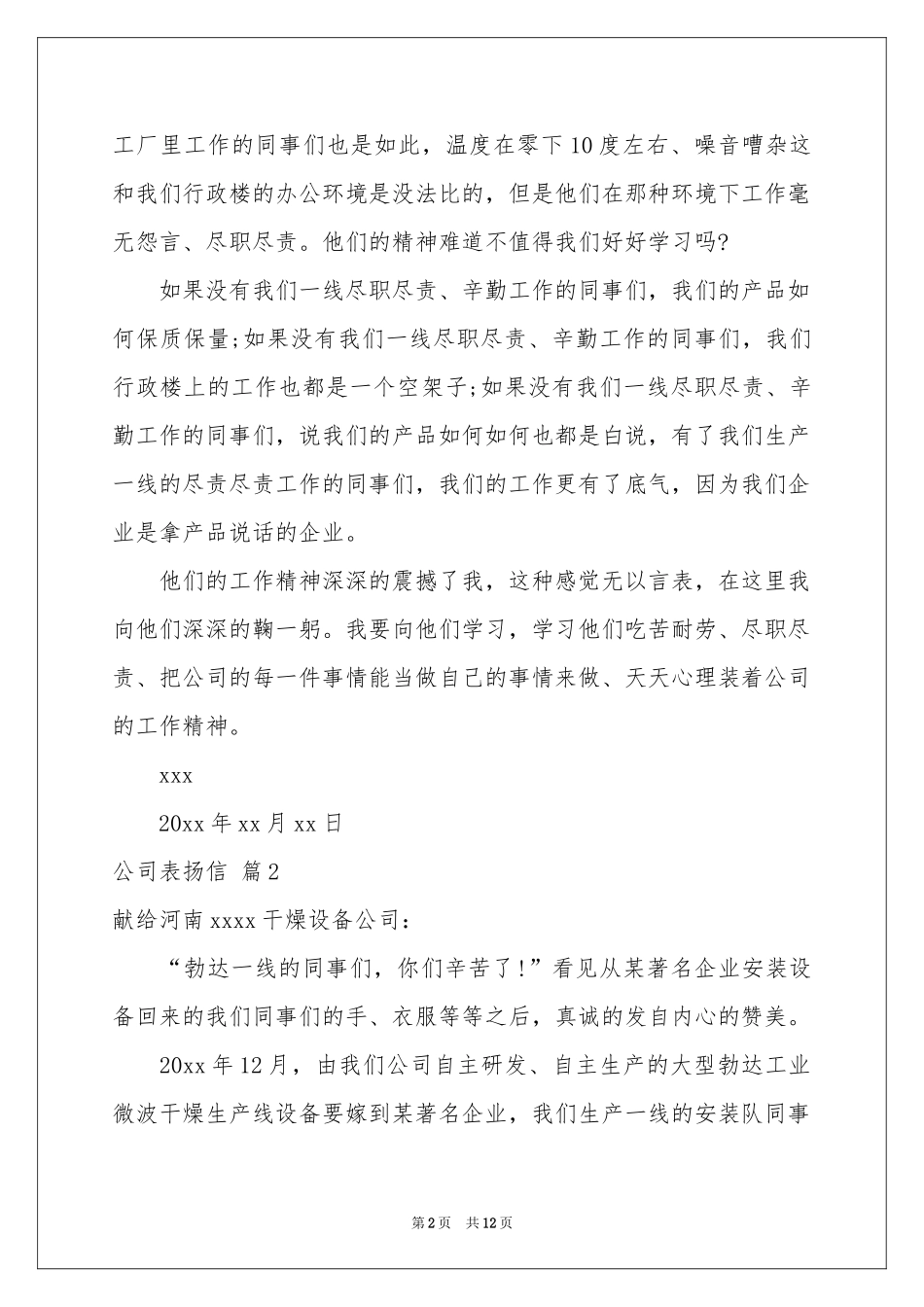 公司表扬信范本汇总9篇_第2页