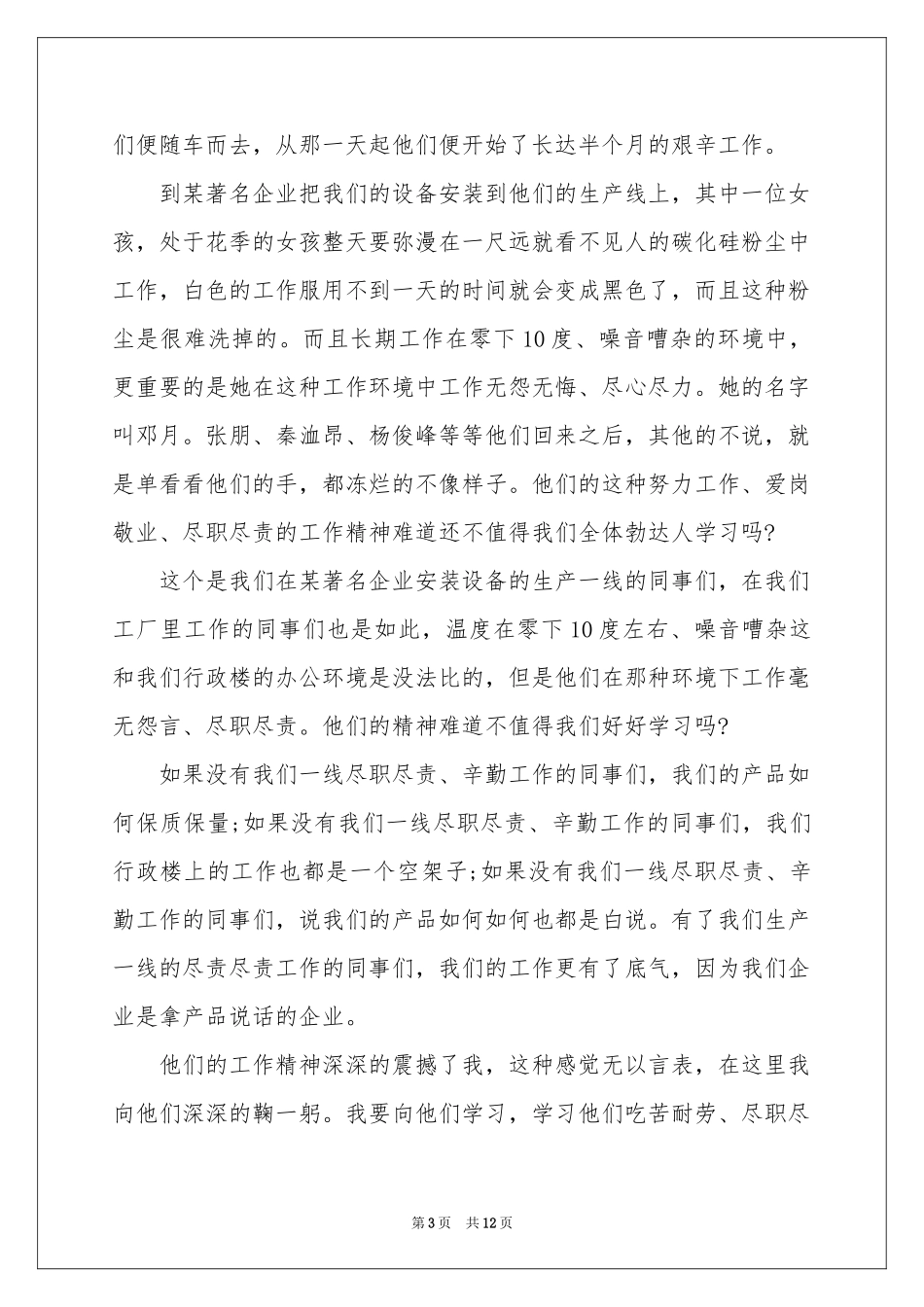 公司表扬信范本汇总9篇_第3页