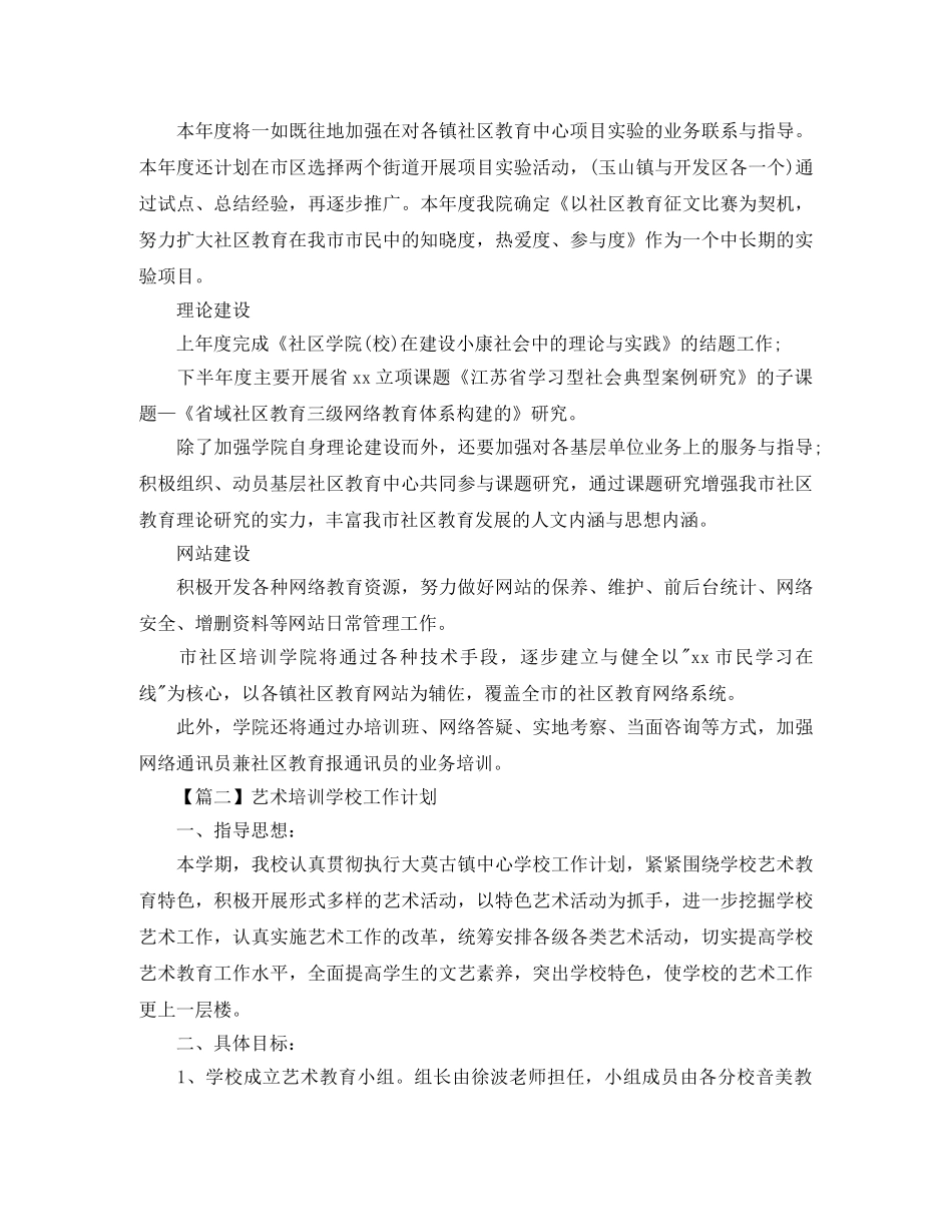 培训学校工作计划表【三篇】 _第3页