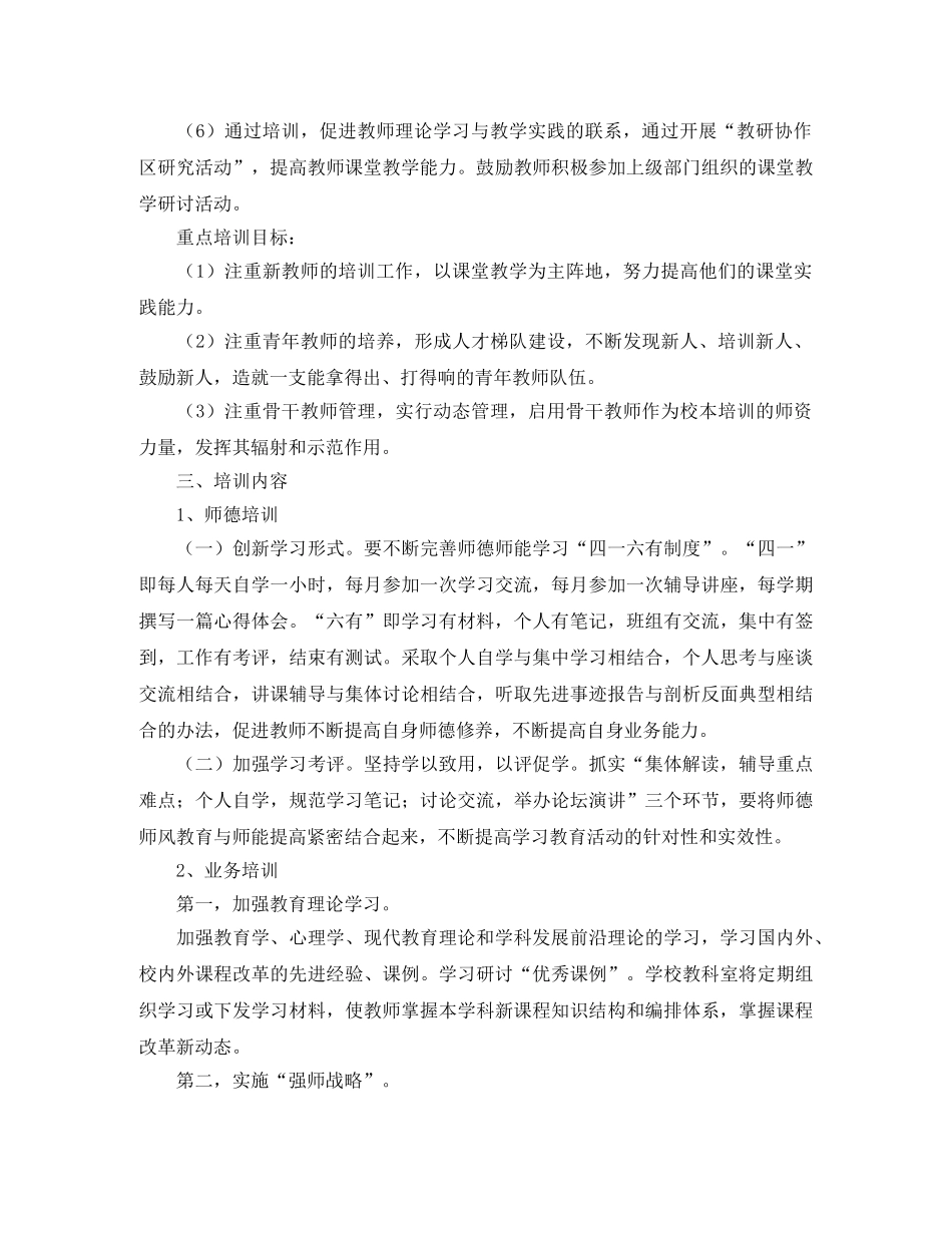 培训学校工作计划表开头 _第2页