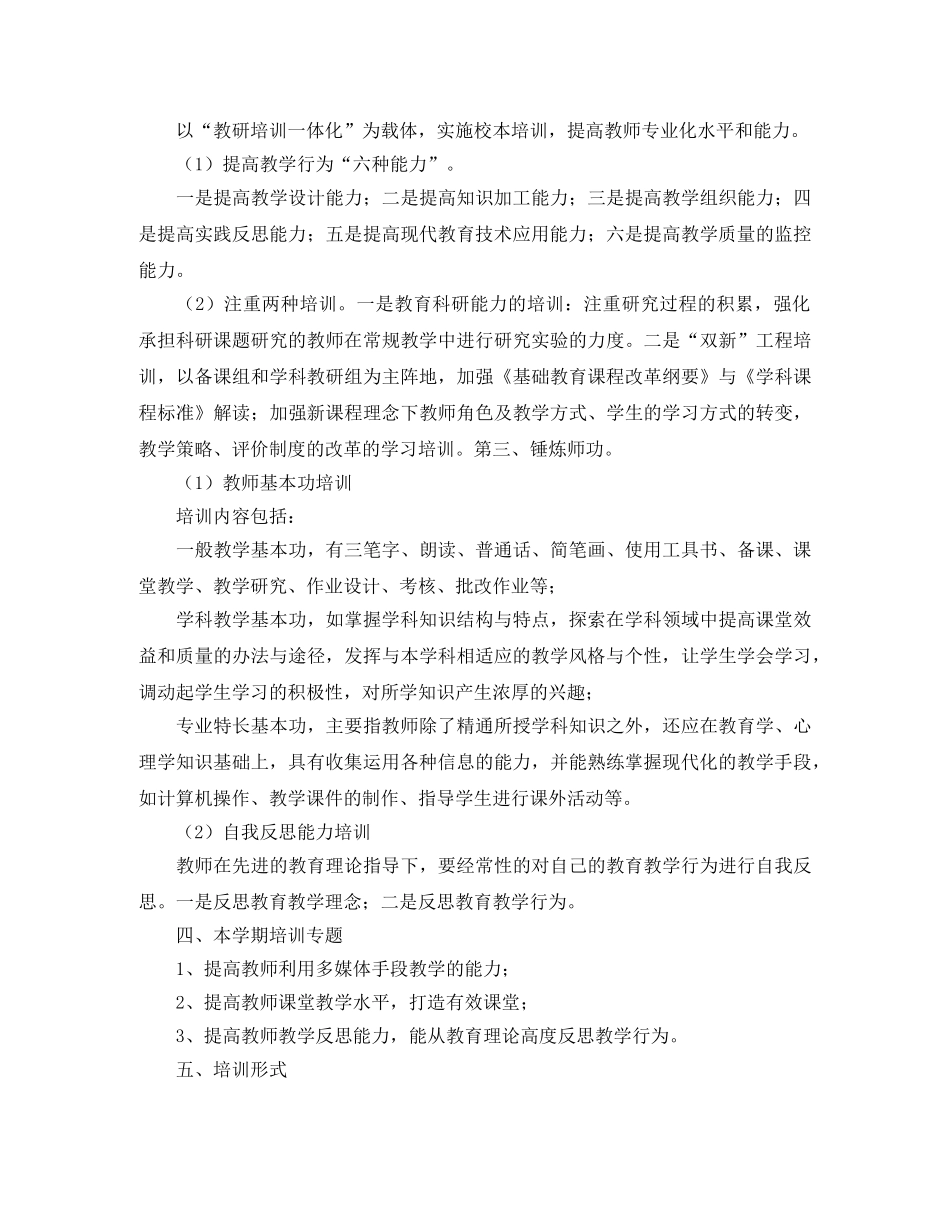 培训学校工作计划表开头 _第3页