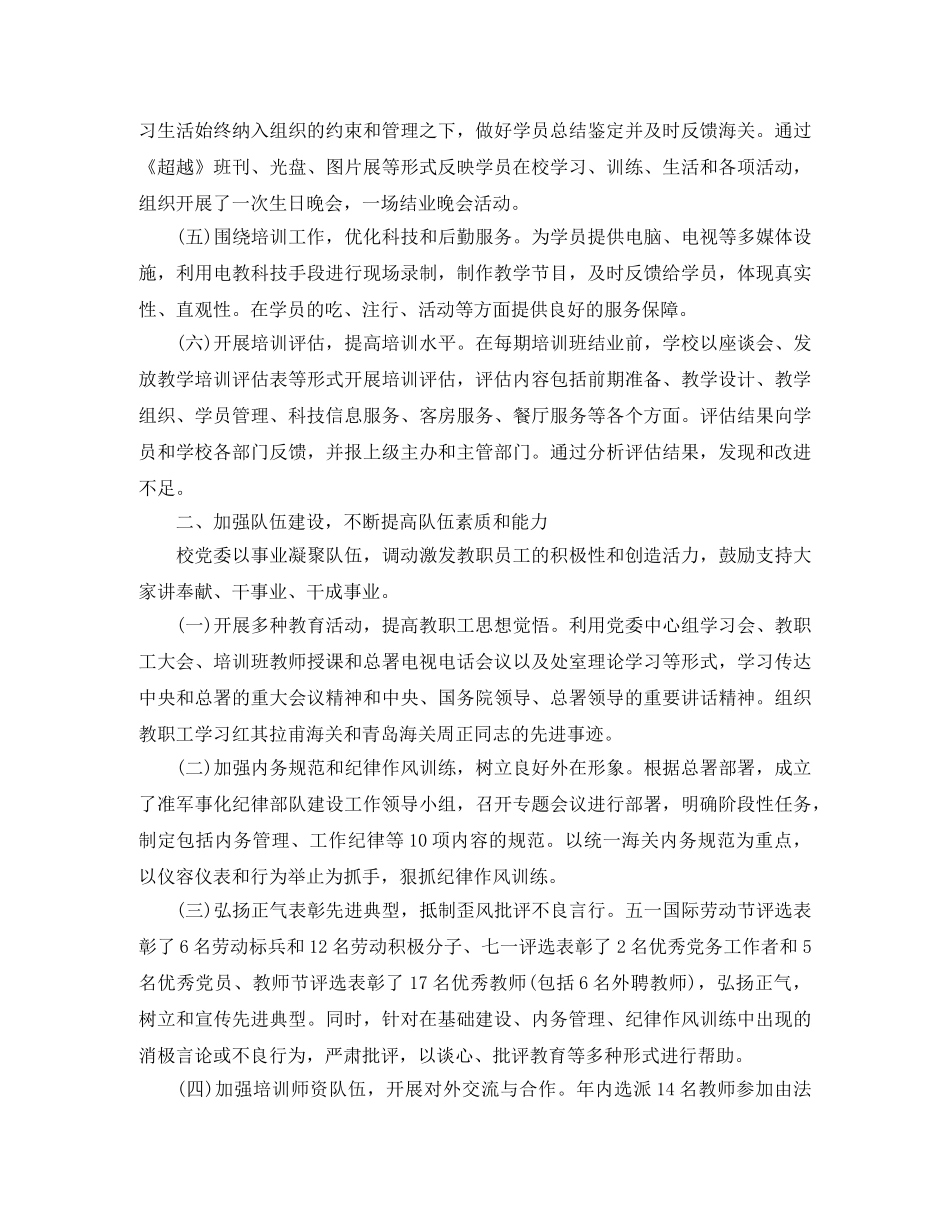 培训学校年度工作总结精选【三篇】 _第2页