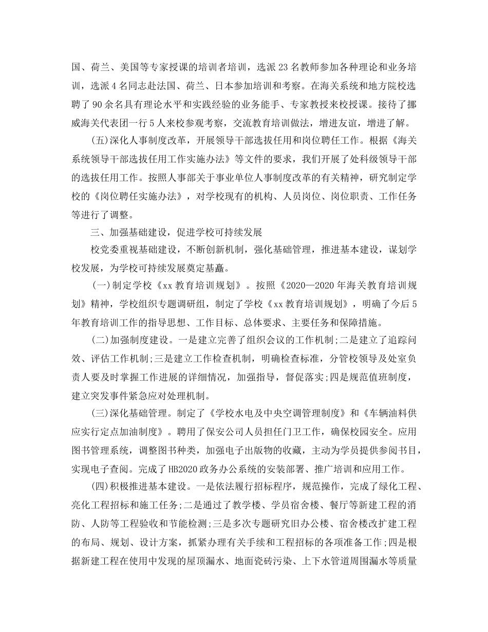 培训学校年度工作总结精选【三篇】 _第3页