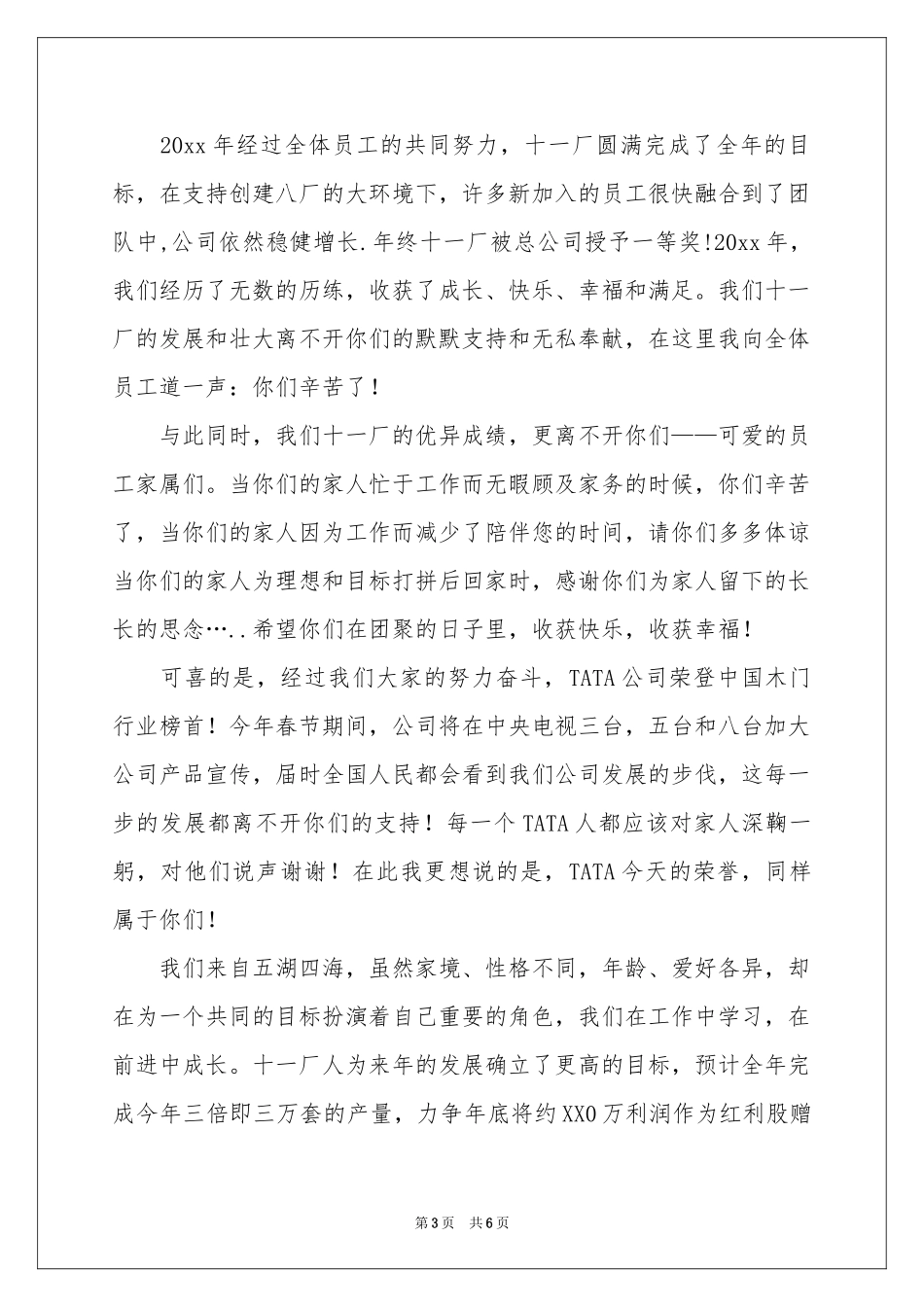 公司表扬信范本集锦5篇_第3页