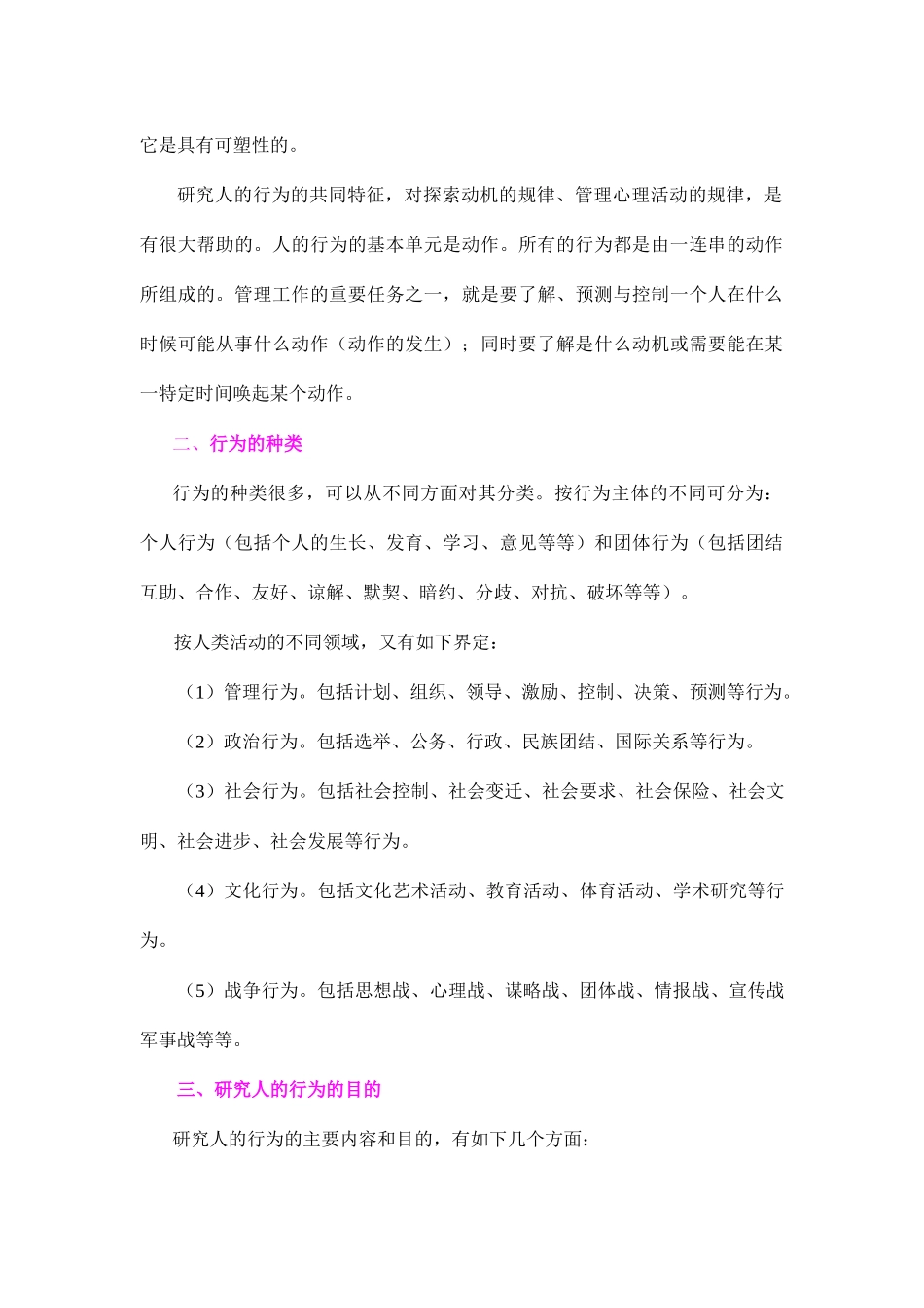 安全行为及对人的管理(doc 16)_第3页