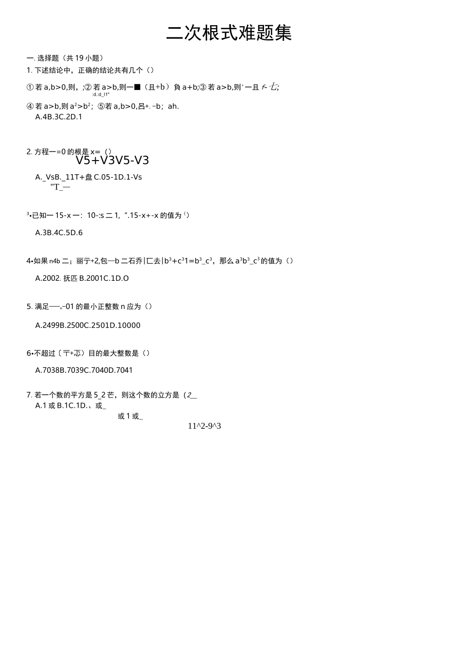 二次根式难题集_第1页