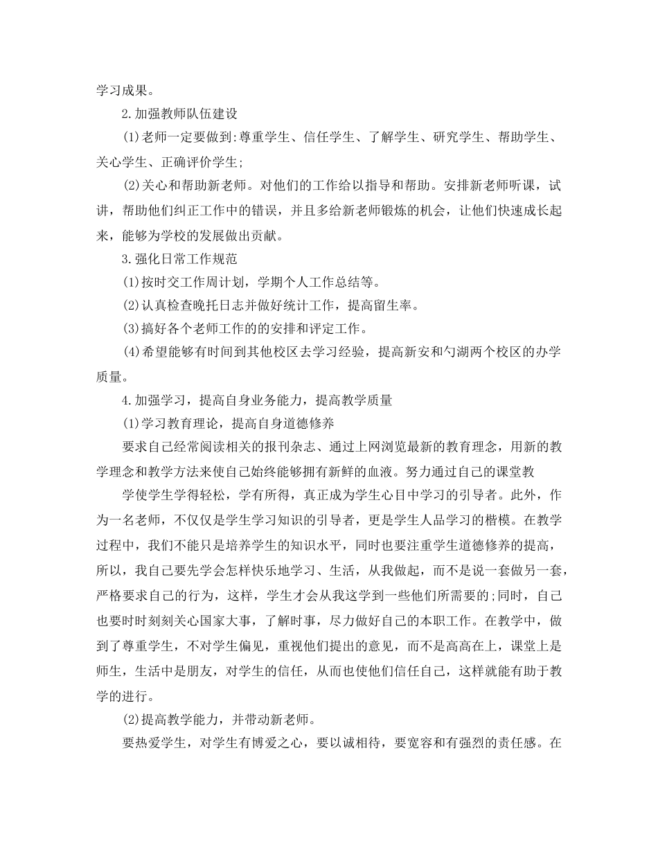 培训学校年度工作计划4篇 _第2页