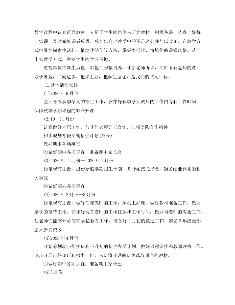 培训学校年度工作计划4篇 _第3页