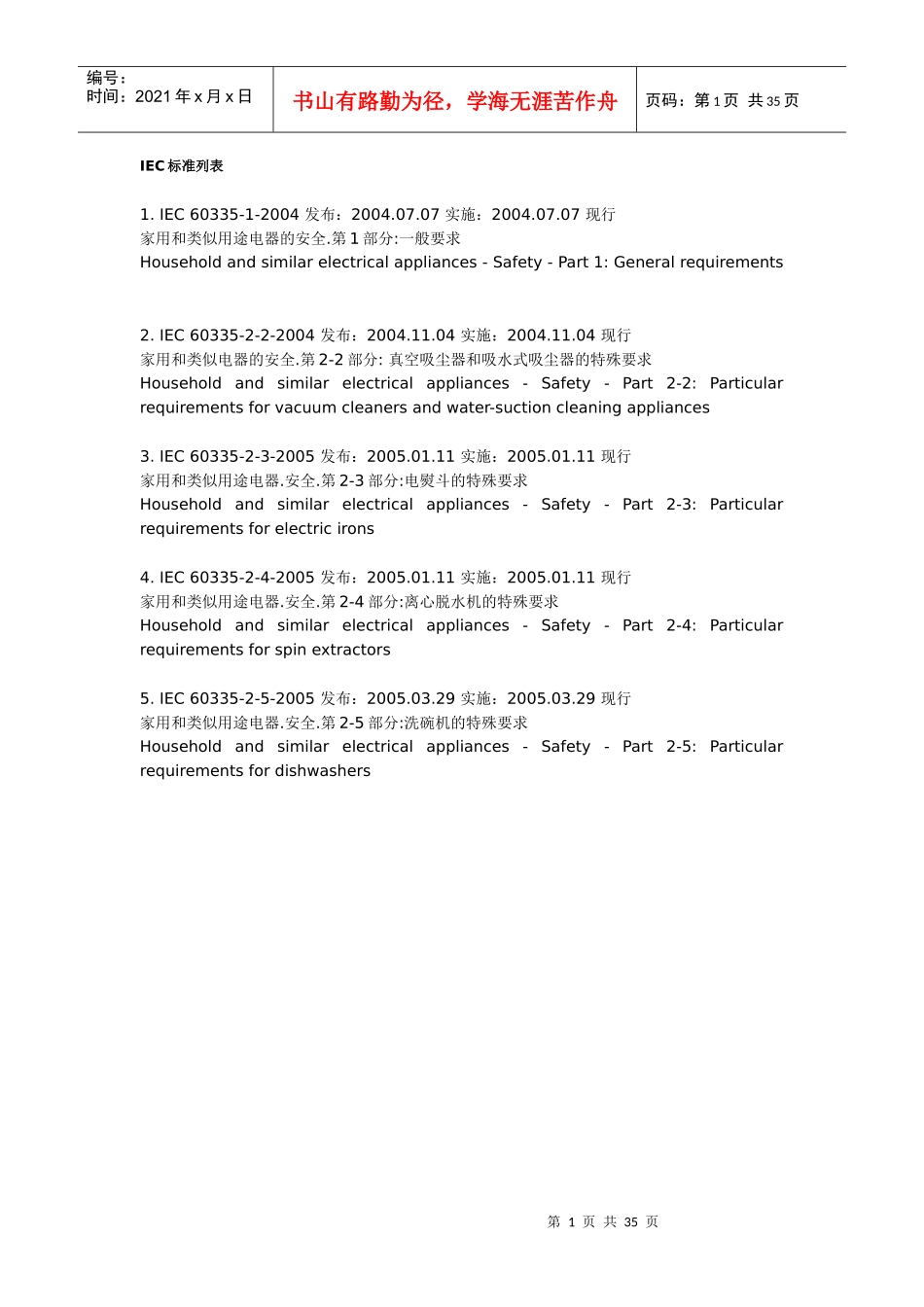 IEC标准列表_第1页