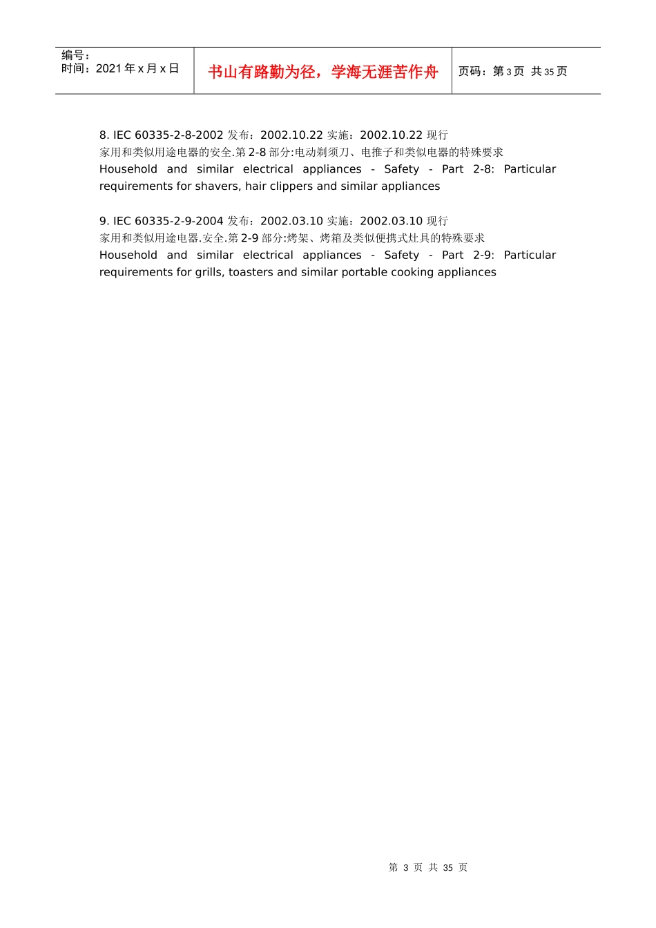 IEC标准列表_第3页