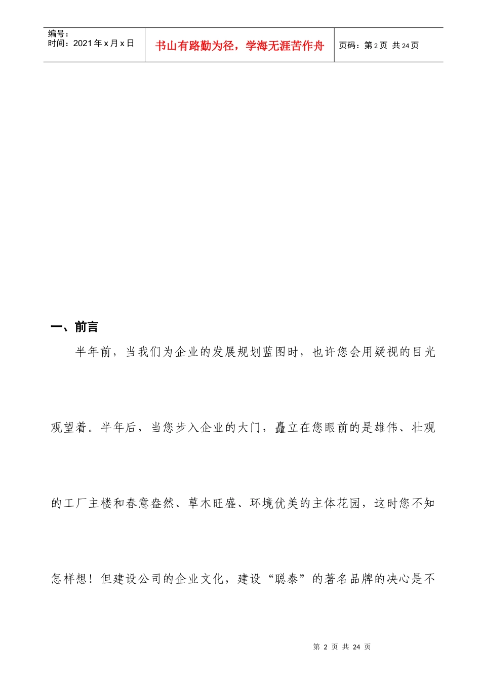 5S执行组织、方案、奖罚制度_第2页