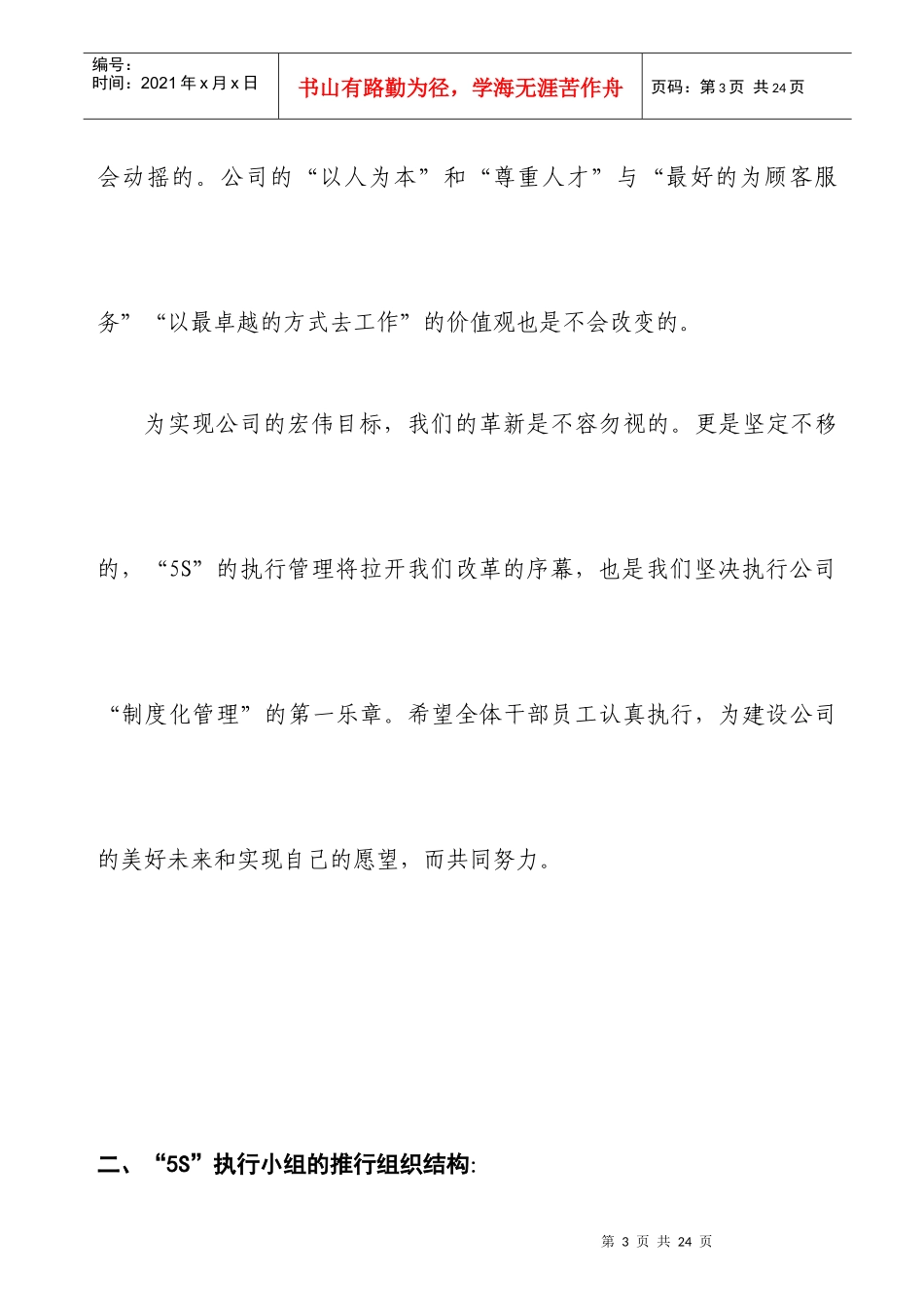 5S执行组织、方案、奖罚制度_第3页