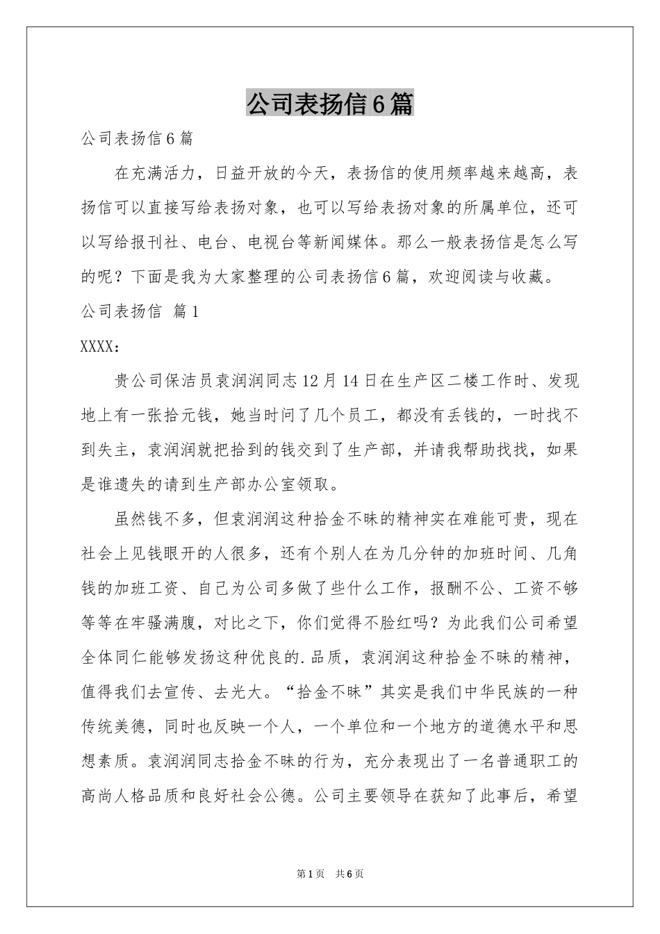公司表扬信6篇_第1页